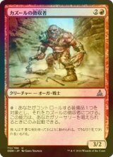 [FOIL] カズールの徴収者/Kazuul's Toll Collector 【日本語版】 [OGW-赤U]