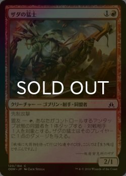 画像1: [FOIL] ザダの猛士/Zada's Commando 【日本語版】 [OGW-赤C]