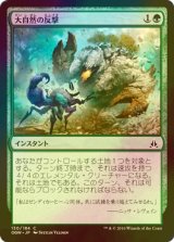 [FOIL] 大自然の反撃/Elemental Uprising 【日本語版】 [OGW-緑C]