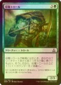 [FOIL] 収穫トロール/Harvester Troll 【日本語版】 [OGW-緑U]