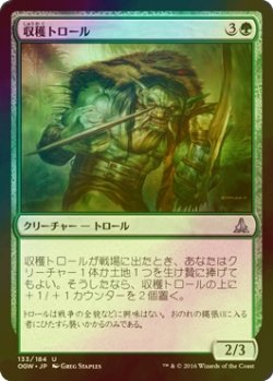 画像1: [FOIL] 収穫トロール/Harvester Troll 【日本語版】 [OGW-緑U]