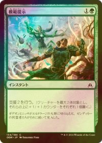 [FOIL] 模範提示/Lead by Example 【日本語版】 [OGW-緑C]