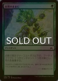 [FOIL] 自然のままに/Natural State 【日本語版】 [OGW-緑C]