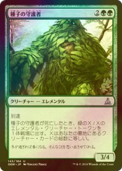 画像1: [FOIL] 種子の守護者/Seed Guardian 【日本語版】 [OGW-緑U]