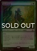[FOIL] 森の代言者/Sylvan Advocate 【日本語版】 [OGW-緑R]