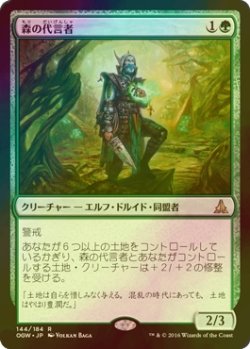 画像1: [FOIL] 森の代言者/Sylvan Advocate 【日本語版】 [OGW-緑R]