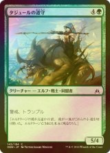 [FOIL] タジュールの道守/Tajuru Pathwarden 【日本語版】 [OGW-緑C]