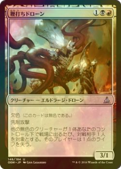 画像1: [FOIL] 鞭打ちドローン/Flayer Drone 【日本語版】 [OGW-金U]