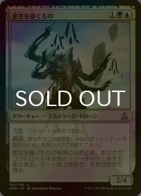 [FOIL] 虚空を継ぐもの/Void Grafter 【日本語版】 [OGW-金U]