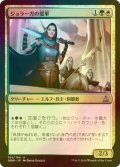 [FOIL] ジョラーガの援軍/Joraga Auxiliary 【日本語版】 [OGW-金U]