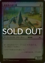 [FOIL] 面晶体の這行器/Hedron Crawler 【日本語版】 [OGW-灰C]