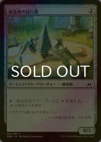 [FOIL] 面晶体の這行器/Hedron Crawler 【日本語版】 [OGW-灰C]