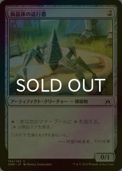 画像1: [FOIL] 面晶体の這行器/Hedron Crawler 【日本語版】 [OGW-灰C]