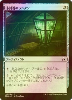 画像1: [FOIL] 予見者のランタン/Seer's Lantern 【日本語版】 [OGW-灰C]