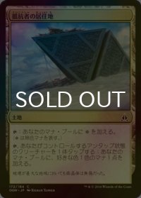 [FOIL] 抵抗者の居住地/Holdout Settlement 【日本語版】 [OGW-土地C]
