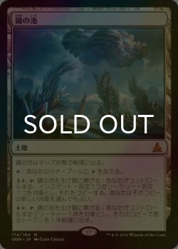 画像1: [FOIL] 鏡の池/Mirrorpool 【日本語版】 [OGW-茶MR]