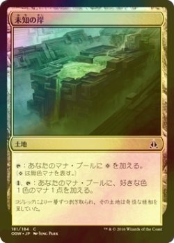 画像1: [FOIL] 未知の岸/Unknown Shores 【日本語版】 [OGW-土地C]