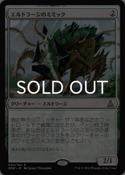 画像1: エルドラージのミミック/Eldrazi Mimic 【日本語版】 [OGW-無R]