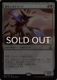 変位エルドラージ/Eldrazi Displacer 【日本語版】 [OGW-白R]