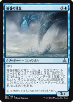 画像1: 竜巻の種父/Cyclone Sire 【日本語版】 [OGW-青U]