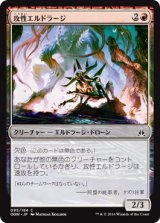 攻性エルドラージ/Eldrazi Aggressor 【日本語版】 [OGW-赤C]