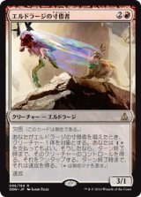 エルドラージの寸借者/Eldrazi Obligator 【日本語版】 [OGW-赤R]