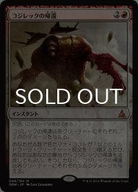 コジレックの帰還/Kozilek's Return 【日本語版】 [OGW-赤MR]