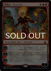 炎呼び、チャンドラ/Chandra, Flamecaller 【日本語版】 [OGW-赤MR]