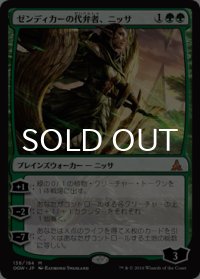 ゼンディカーの代弁者、ニッサ/Nissa, Voice of Zendikar 【日本語版】 [OGW-緑MR]