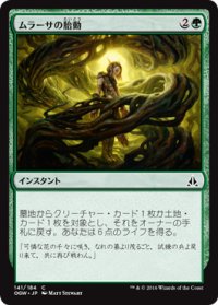 ムラーサの胎動/Pulse of Murasa 【日本語版】 [OGW-緑C]
