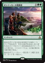 ゼンディカーの復興者/Zendikar Resurgent 【日本語版】 [OGW-緑R]