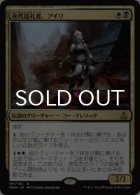 永代巡礼者、アイリ/Ayli, Eternal Pilgrim 【日本語版】 [OGW-金R]