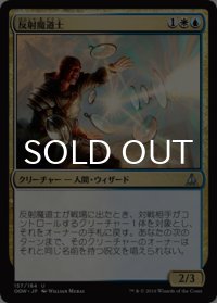反射魔道士/Reflector Mage 【日本語版】 [OGW-金U]