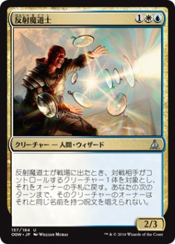 画像1: 反射魔道士/Reflector Mage 【日本語版】 [OGW-金U]