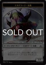 エルドラージ・末裔/ELDRAZI SCION No.001 【日本語版】 [OGW-トークン]