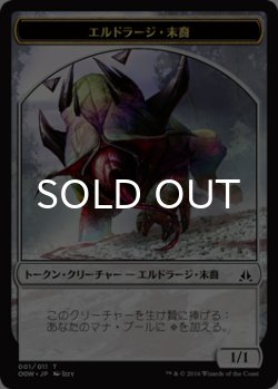 画像1: エルドラージ・末裔/ELDRAZI SCION No.001 【日本語版】 [OGW-トークン]