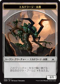 エルドラージ・末裔/ELDRAZI SCION No.002 【日本語版】 [OGW-トークン]