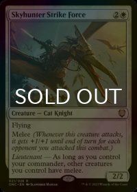 [FOIL] 空狩人の打撃部隊/Skyhunter Strike Force 【英語版】 [ONC-白R]