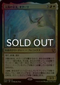 [FOIL] 太陽の栄光、オターリ/Otharri, Suns' Glory 【日本語版】 [ONC-金MR]