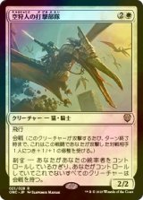 [FOIL] 空狩人の打撃部隊/Skyhunter Strike Force 【日本語版】 [ONC-白R]