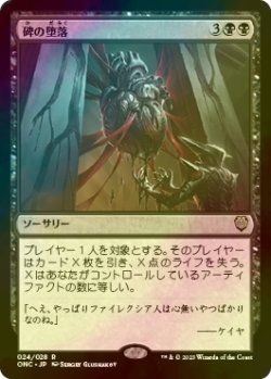 画像1: [FOIL] 碑の堕落/Monumental Corruption 【日本語版】 [ONC-黒R]