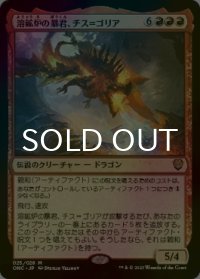 [FOIL] 溶鉱炉の暴君、チス＝ゴリア/Chiss-Goria, Forge Tyrant 【日本語版】 [ONC-赤MR]