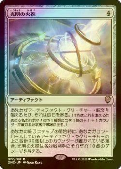 画像1: [FOIL] 光明の火砲/Lux Artillery 【日本語版】 [ONC-灰R]