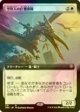 [FOIL] 空狩人の打撃部隊/Skyhunter Strike Force (拡張アート版) 【日本語版】 [ONC-白R]