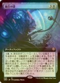 [FOIL] 統合の殻/Synthesis Pod (拡張アート版) 【日本語版】 [ONC-青R]