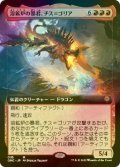 [FOIL] 溶鉱炉の暴君、チス＝ゴリア/Chiss-Goria, Forge Tyrant (拡張アート版) 【日本語版】 [ONC-赤MR]