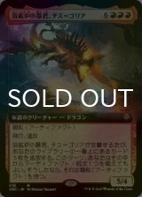 [FOIL] 溶鉱炉の暴君、チス＝ゴリア/Chiss-Goria, Forge Tyrant (拡張アート版) 【日本語版】 [ONC-赤MR]