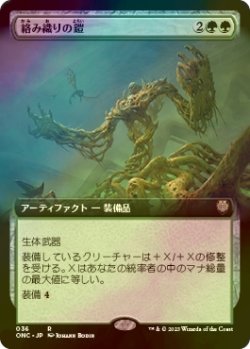 画像1: [FOIL] 絡み織りの鎧/Tangleweave Armor (拡張アート版) 【日本語版】 [ONC-緑R]