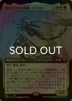 画像1: [FOIL] アトラクサの後継、イクセル/Ixhel, Scion of Atraxa (拡張アート版) 【日本語版】 [ONC-金MR]