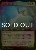 [FOIL] 太陽の栄光、オターリ/Otharri, Suns' Glory (拡張アート版) 【日本語版】 [ONC-金MR]